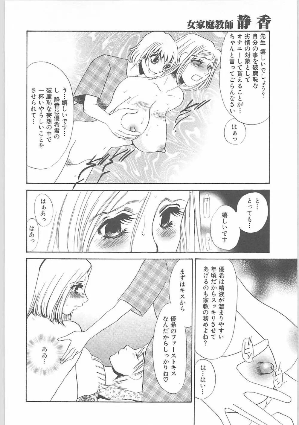 女家庭教師静香 Page.47