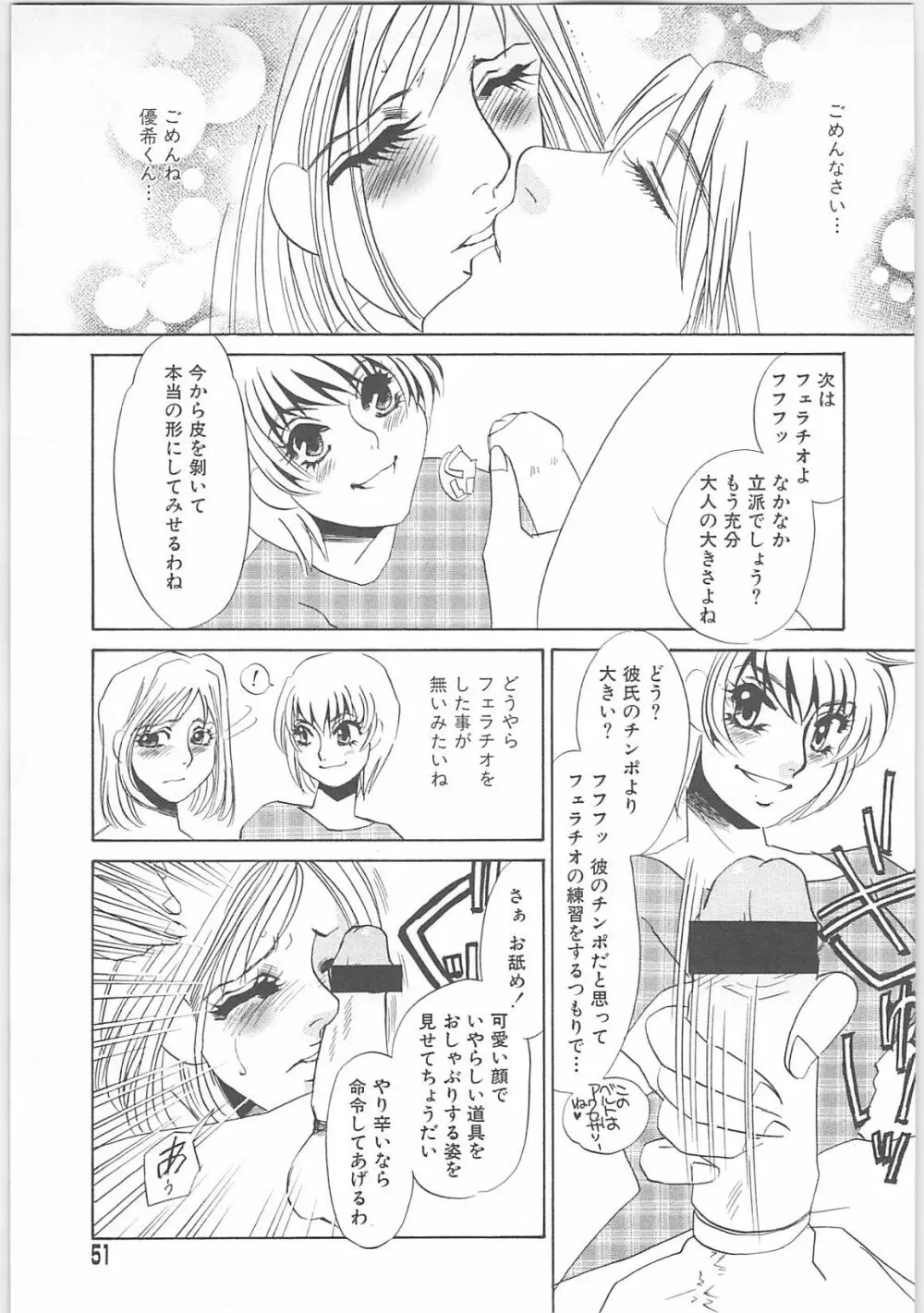 女家庭教師静香 Page.48