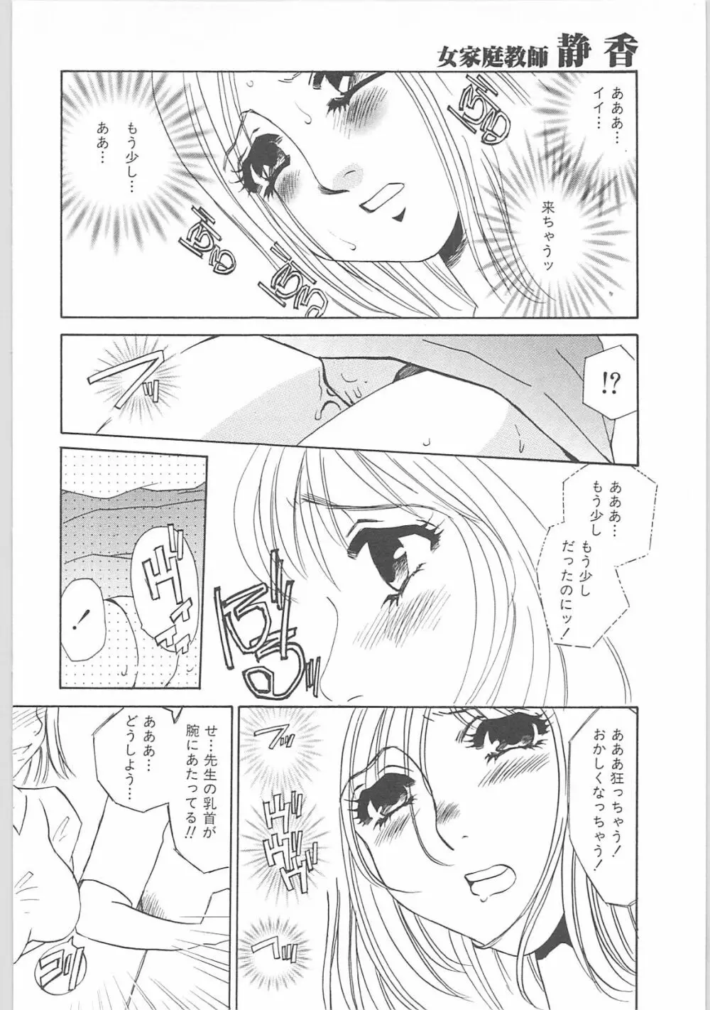 女家庭教師静香 Page.59