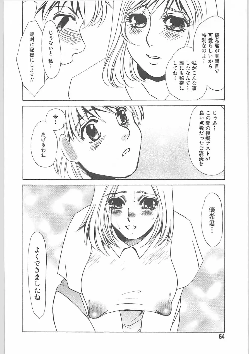 女家庭教師静香 Page.61