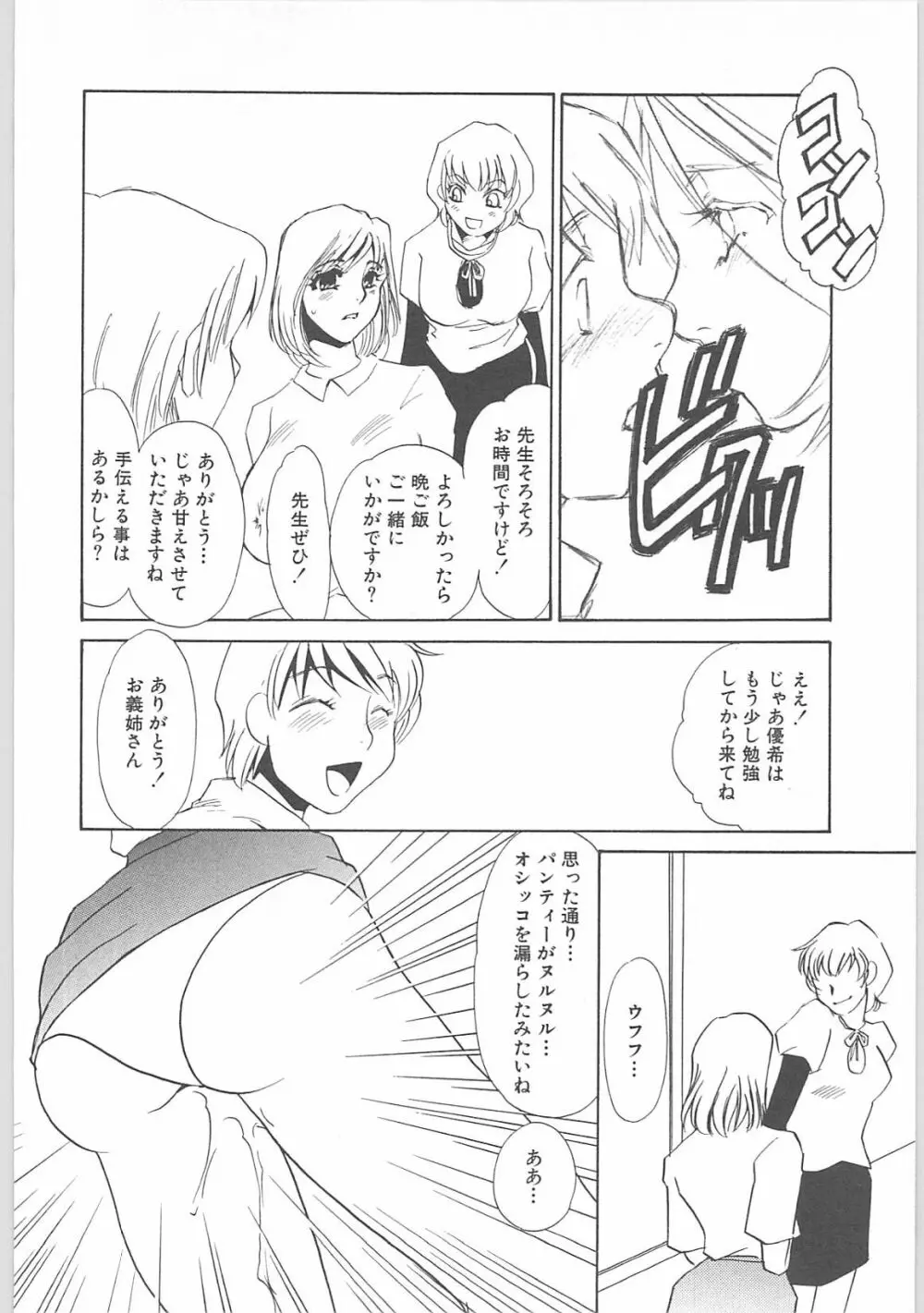 女家庭教師静香 Page.63