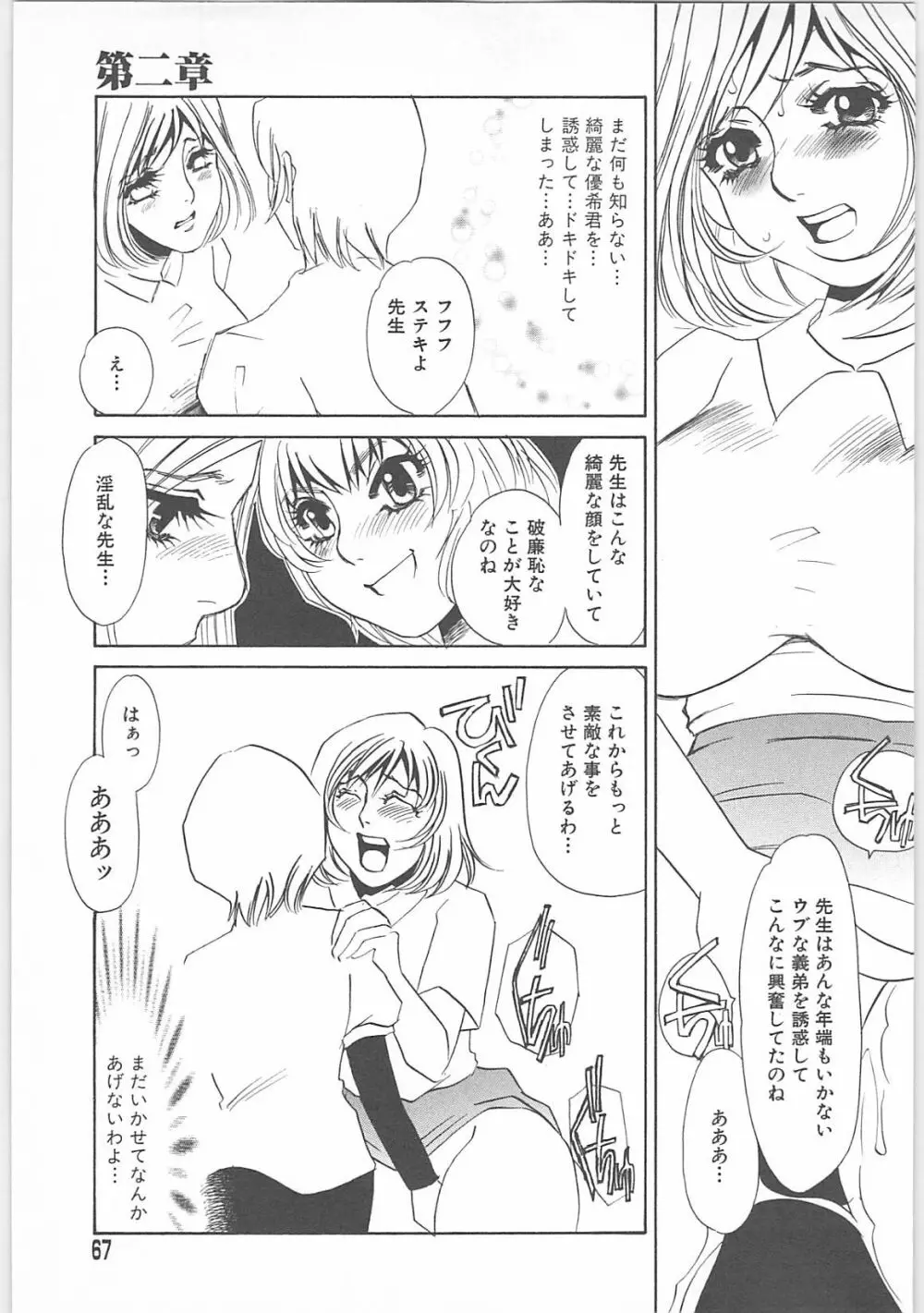 女家庭教師静香 Page.64