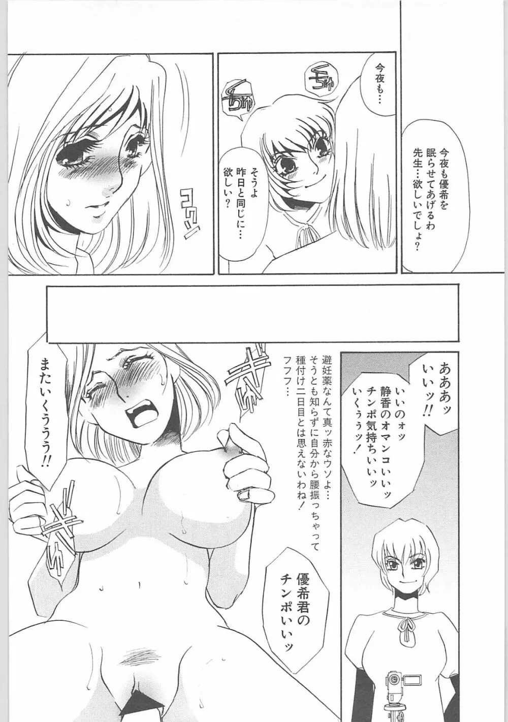 女家庭教師静香 Page.65