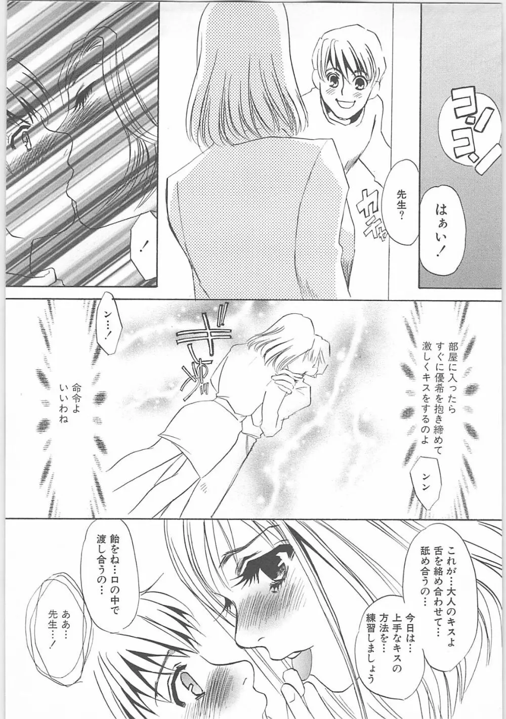 女家庭教師静香 Page.68