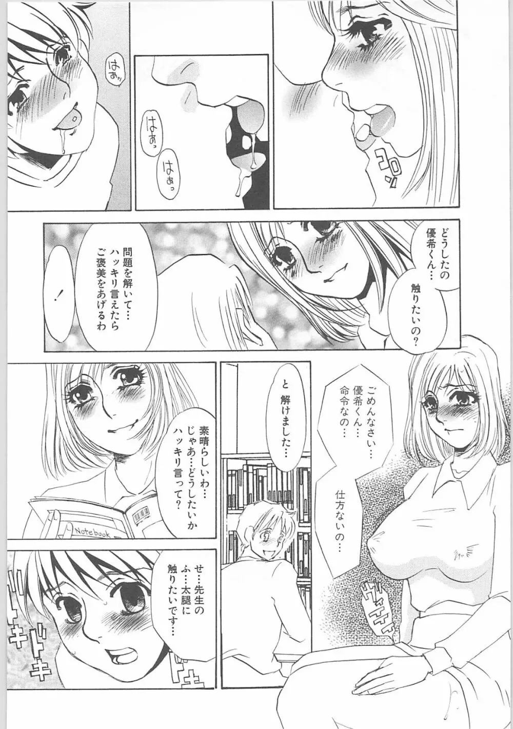 女家庭教師静香 Page.69