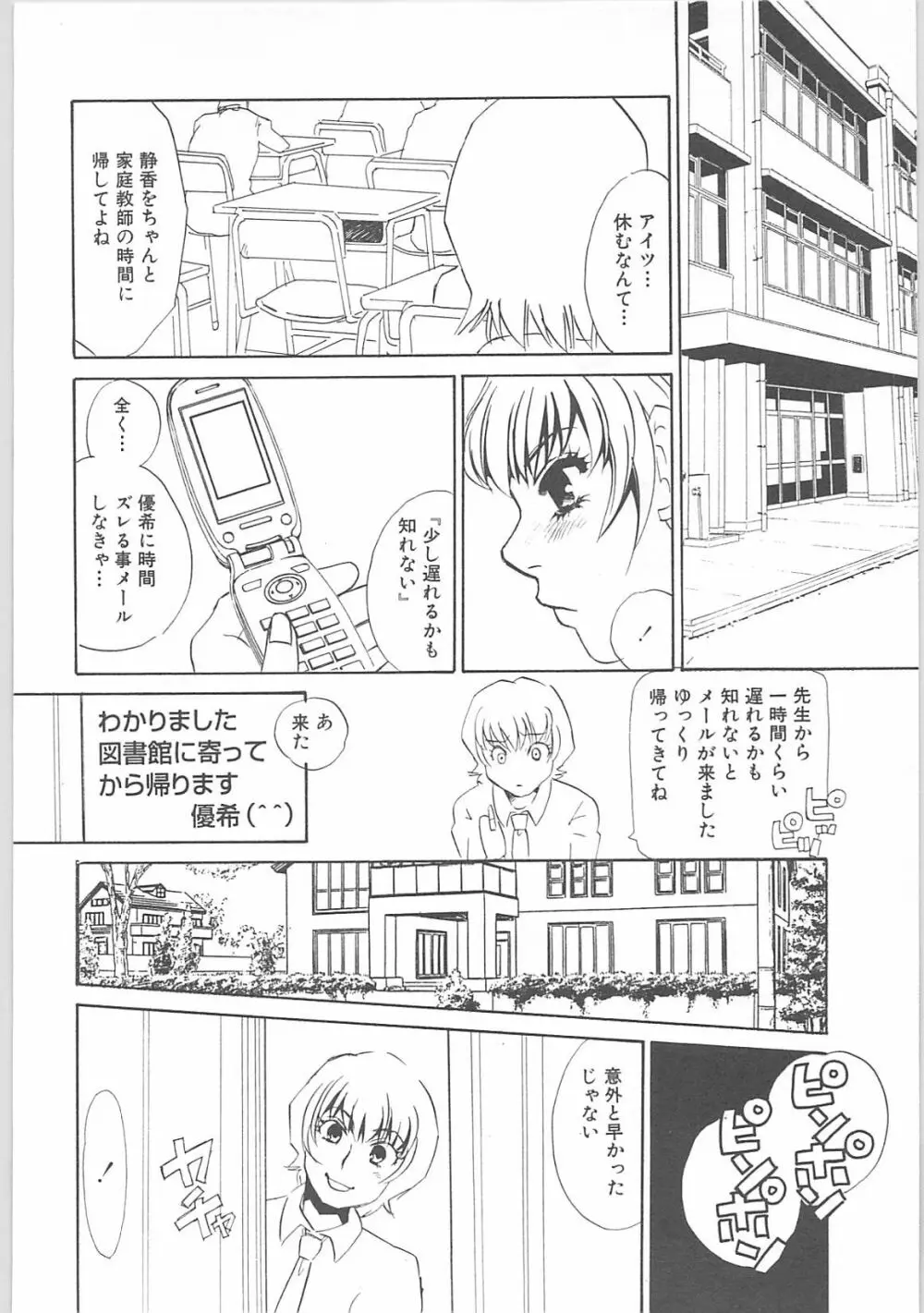 女家庭教師静香 Page.73