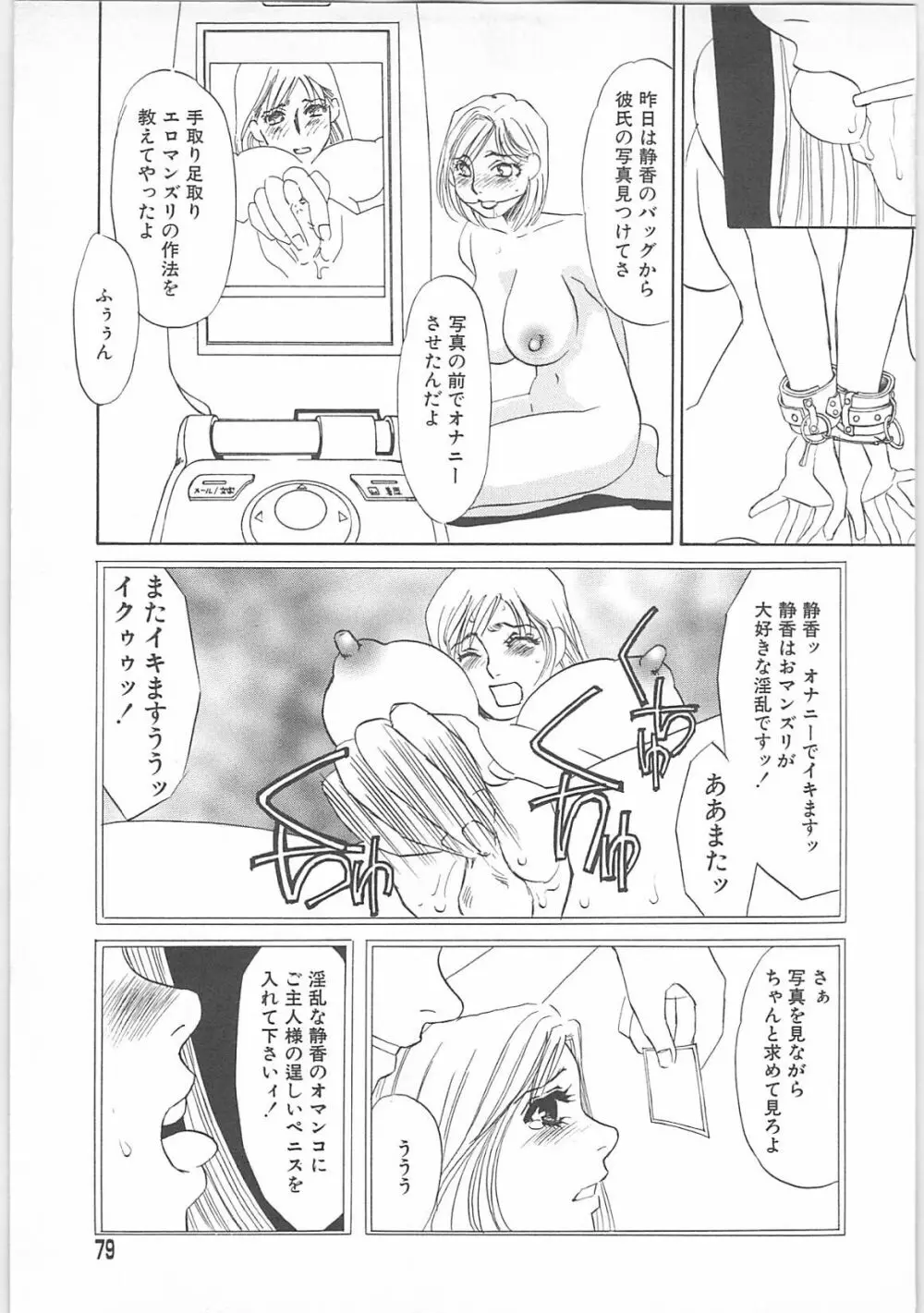 女家庭教師静香 Page.76