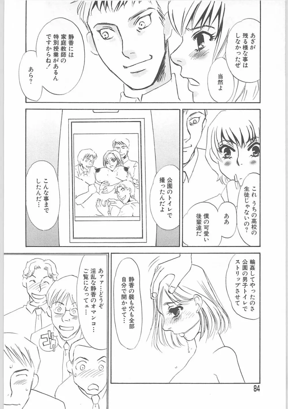 女家庭教師静香 Page.81