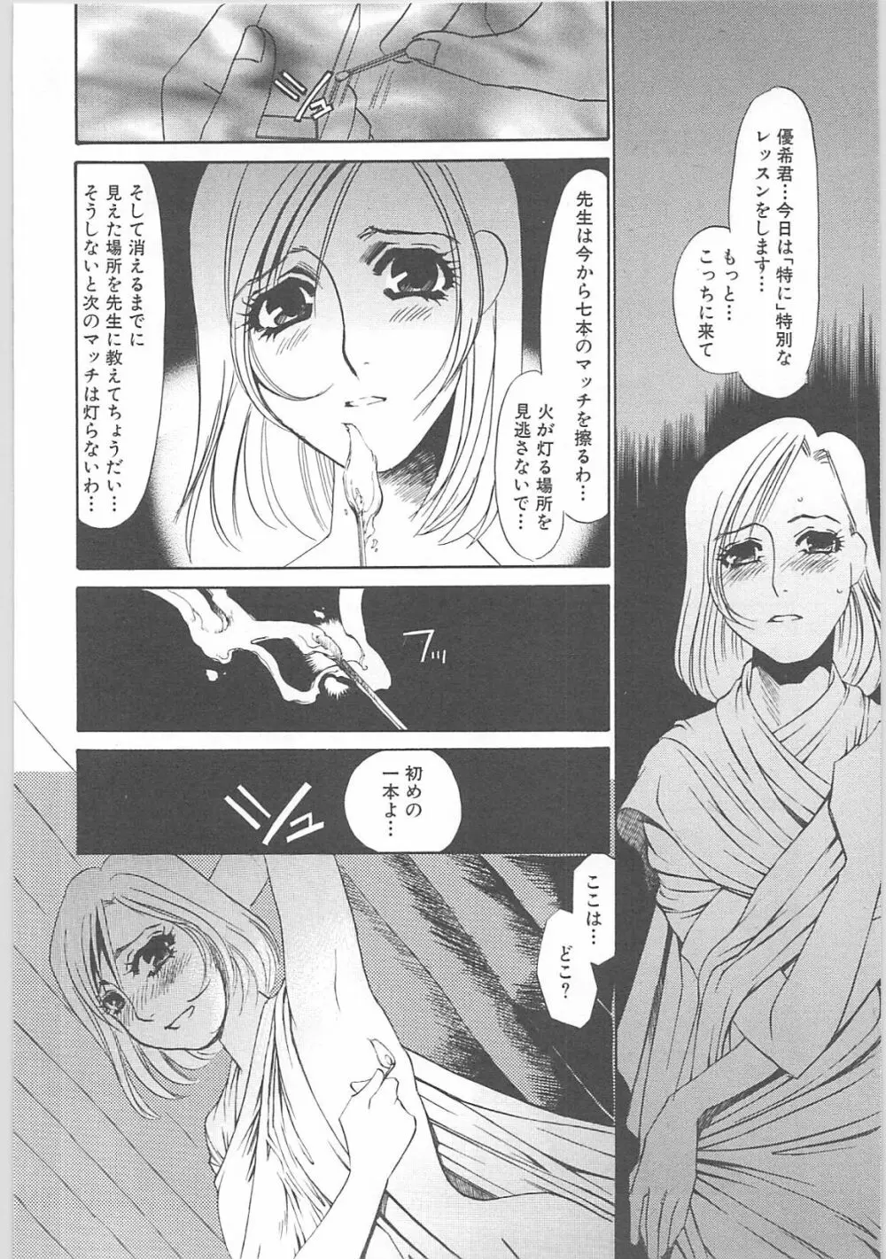 女家庭教師静香 Page.85