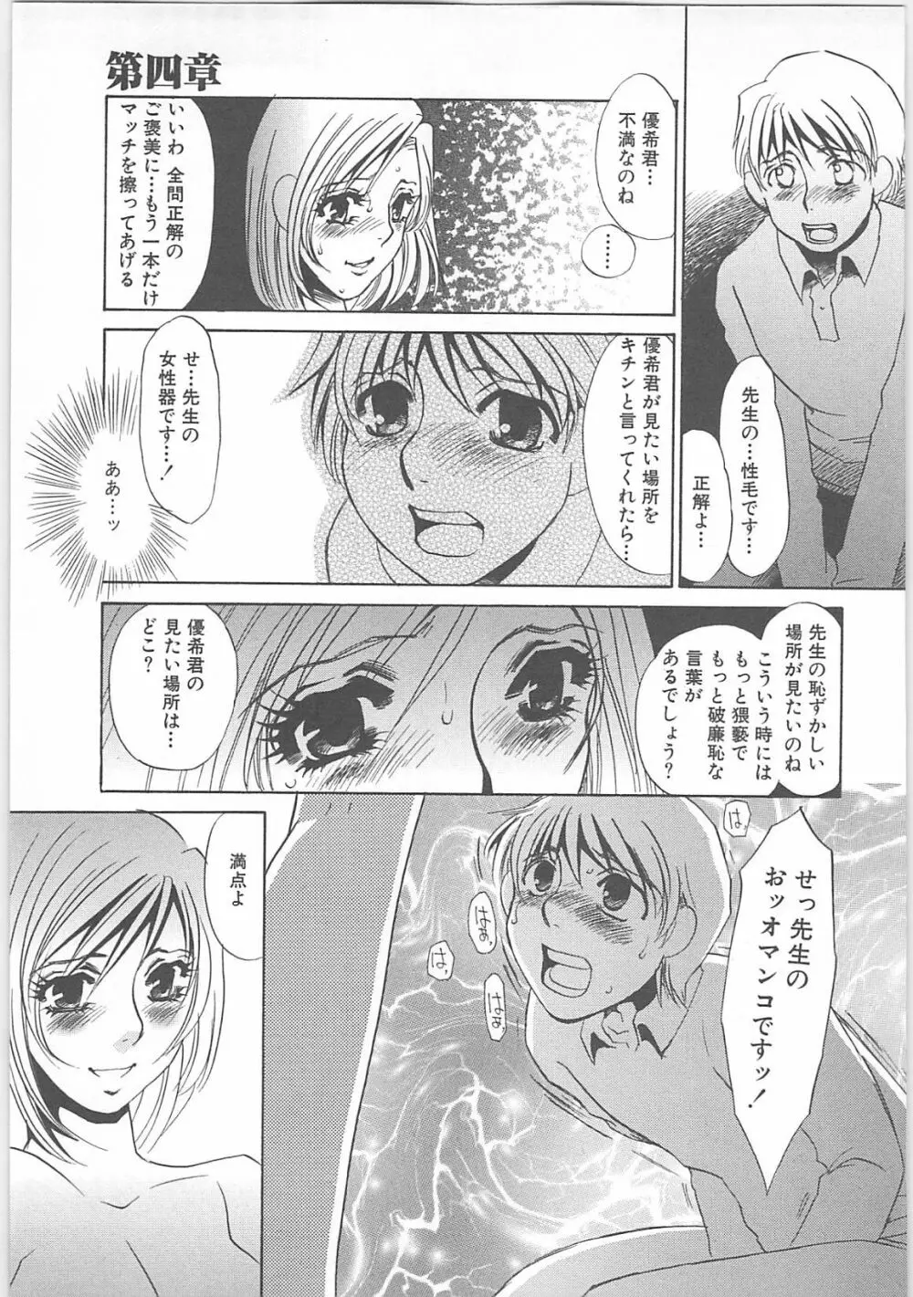 女家庭教師静香 Page.88