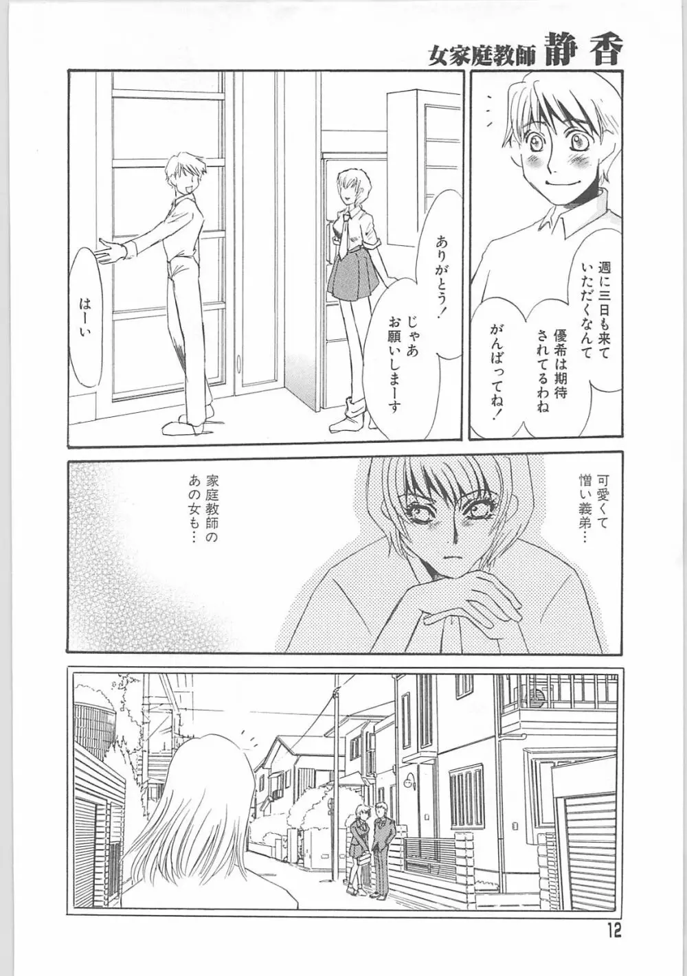 女家庭教師静香 Page.9