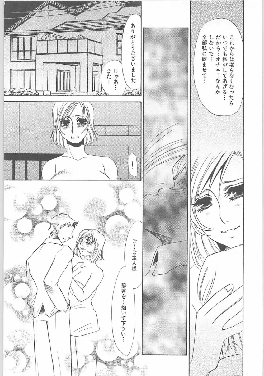 女家庭教師静香 Page.91