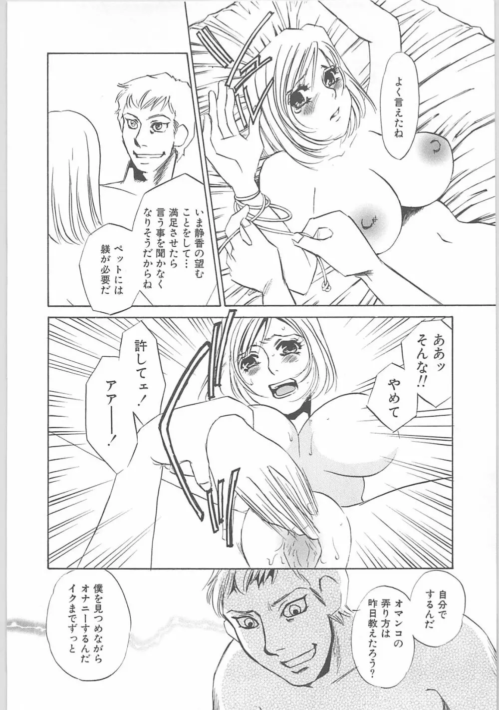 女家庭教師静香 Page.95