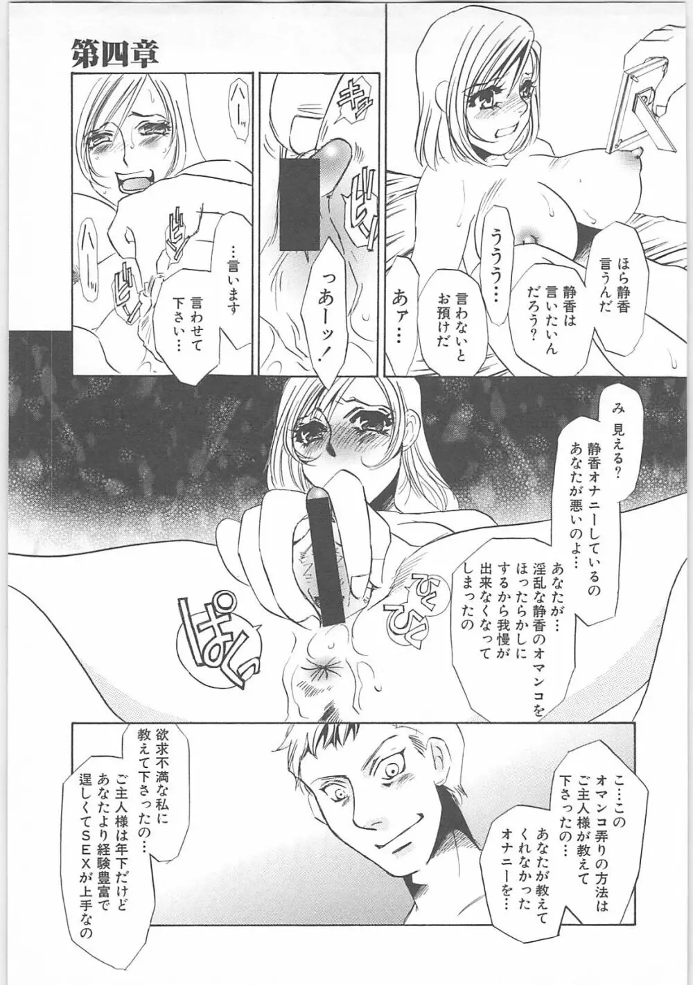 女家庭教師静香 Page.98