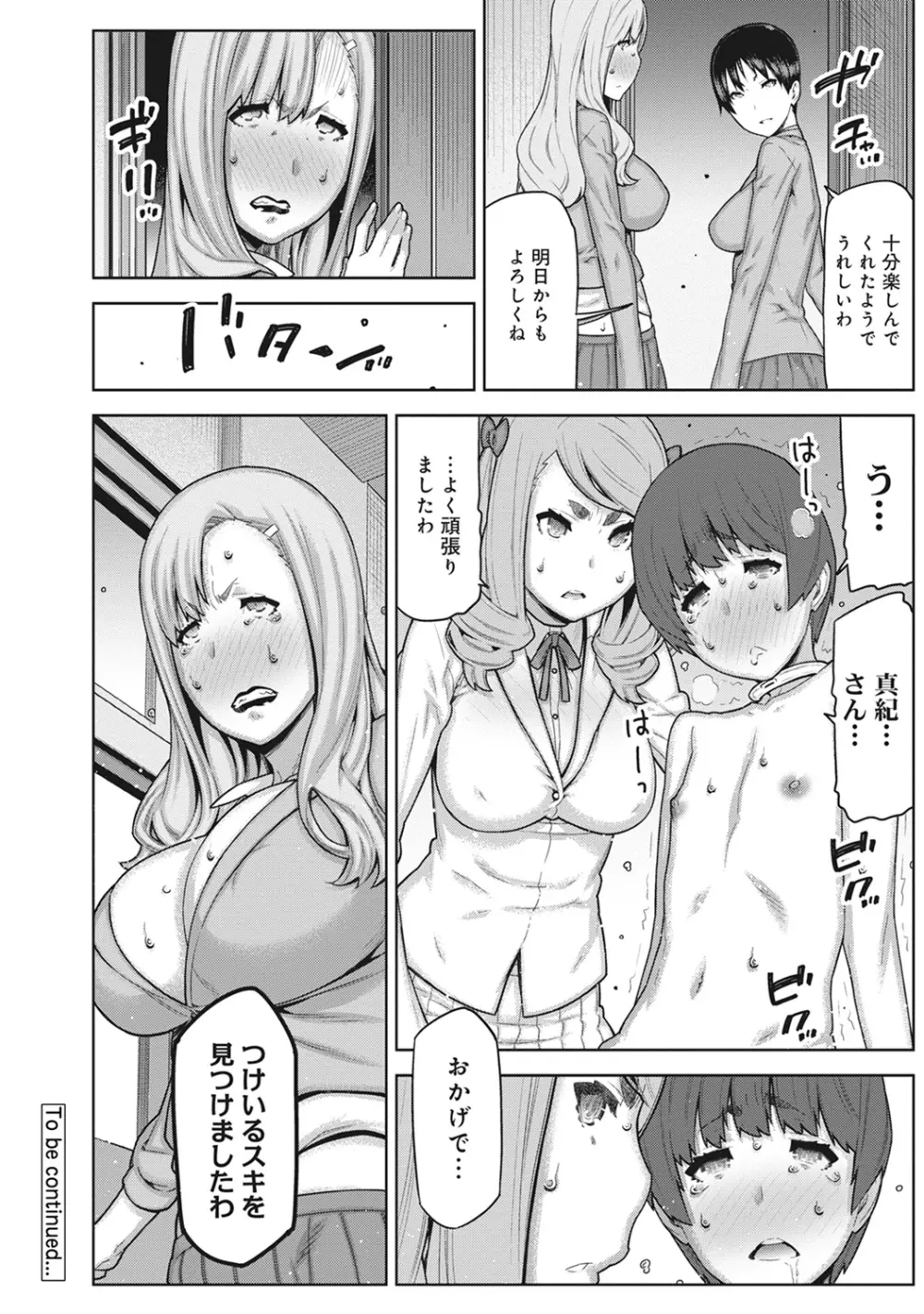 COMIC アナンガ・ランガvol.12 Page.198