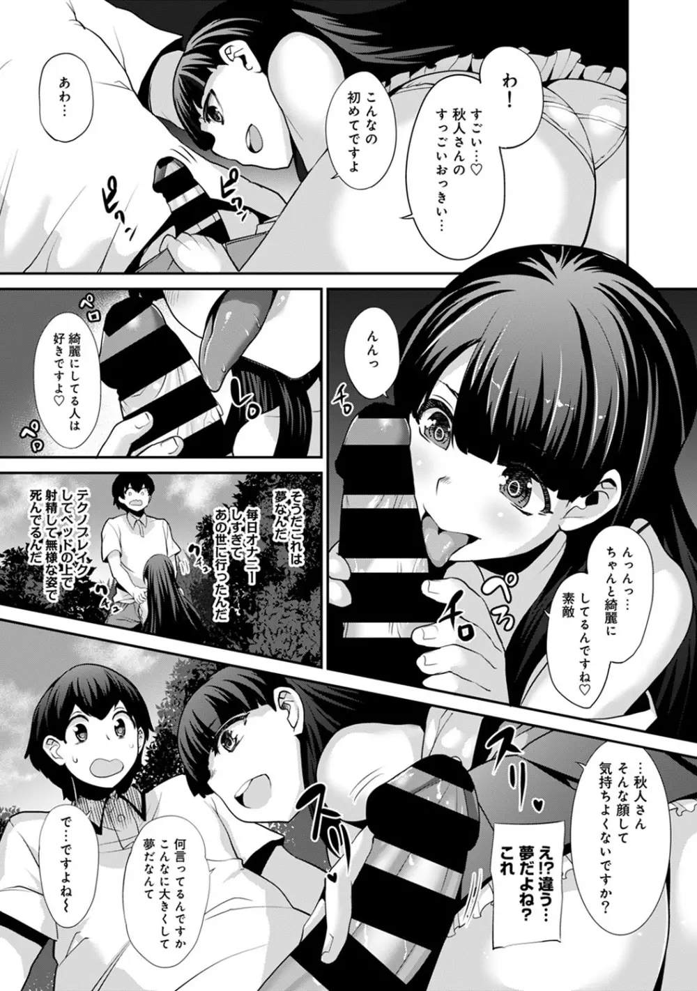 COMIC アナンガ・ランガvol.12 Page.59