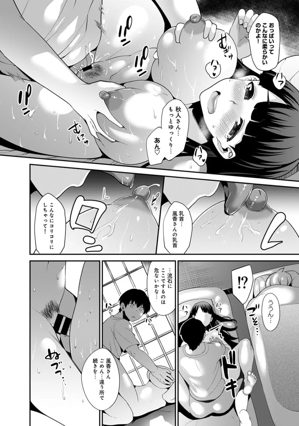 COMIC アナンガ・ランガvol.12 Page.72