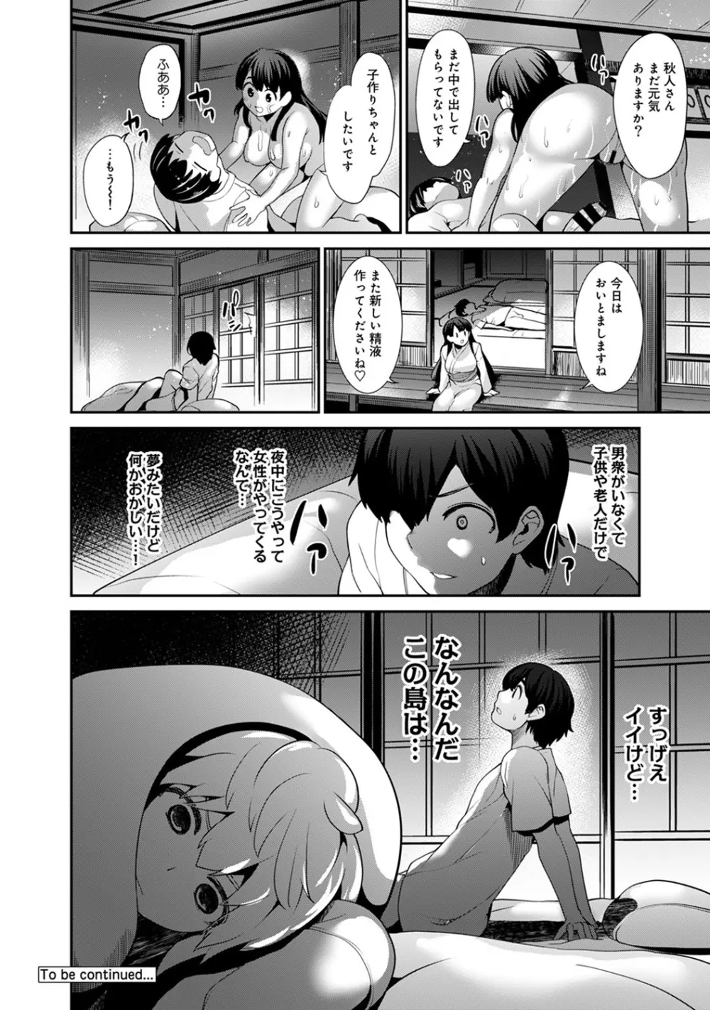 COMIC アナンガ・ランガvol.12 Page.76