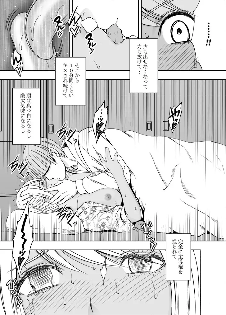 妹のカレシに犯された私～温泉旅館編～ Page.10