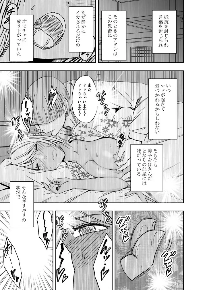 妹のカレシに犯された私～温泉旅館編～ Page.18