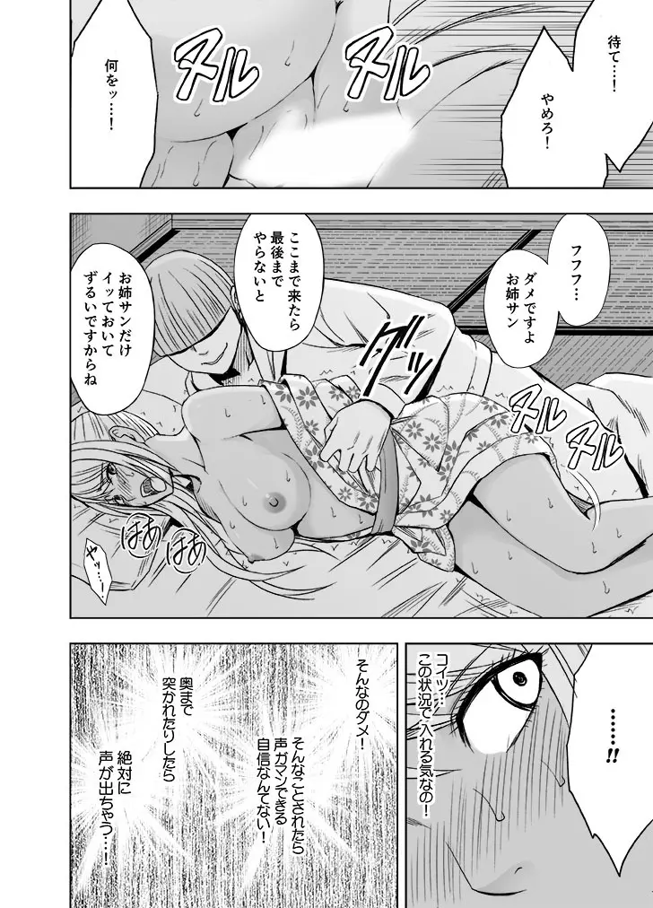 妹のカレシに犯された私～温泉旅館編～ Page.23