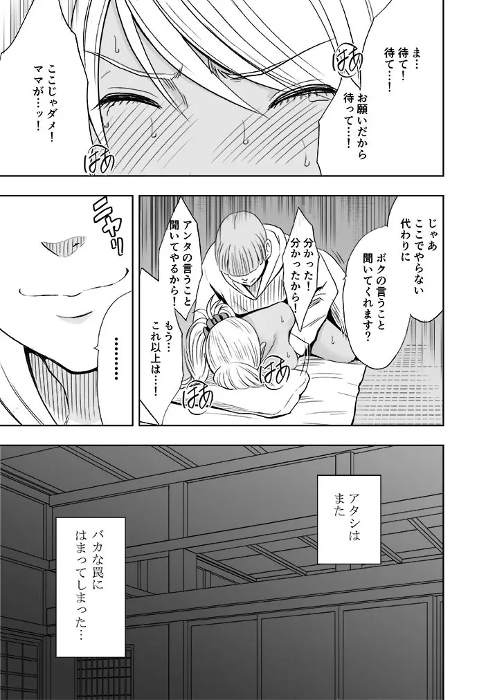 妹のカレシに犯された私～温泉旅館編～ Page.24