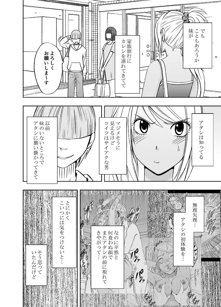 妹のカレシに犯された私～温泉旅館編～ Page.3