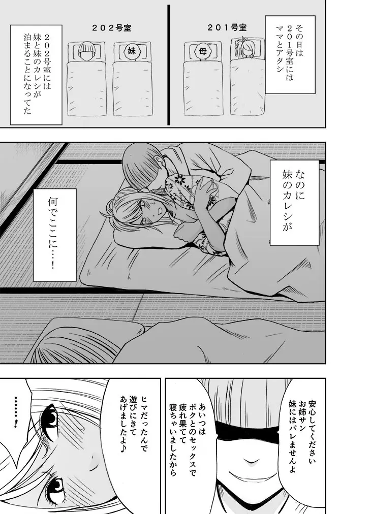 妹のカレシに犯された私～温泉旅館編～ Page.6