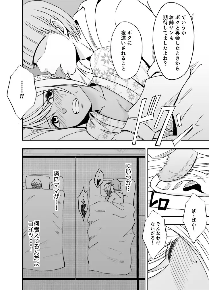 妹のカレシに犯された私～温泉旅館編～ Page.7