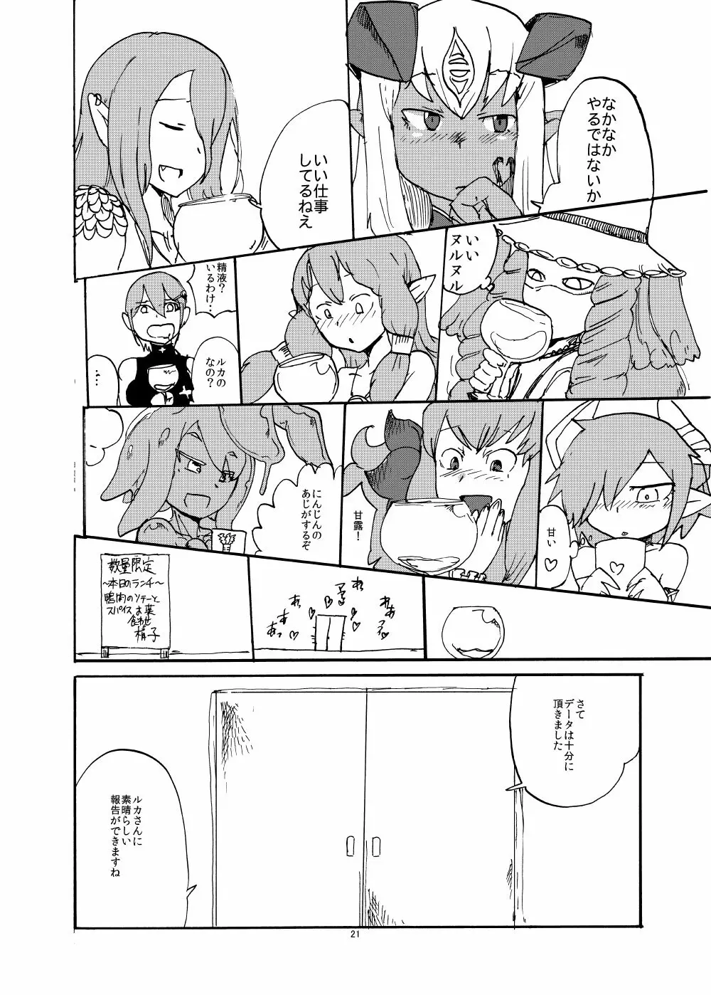 春のもんくえ本 Page.20