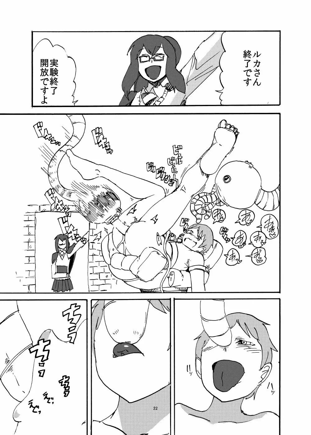 春のもんくえ本 Page.21