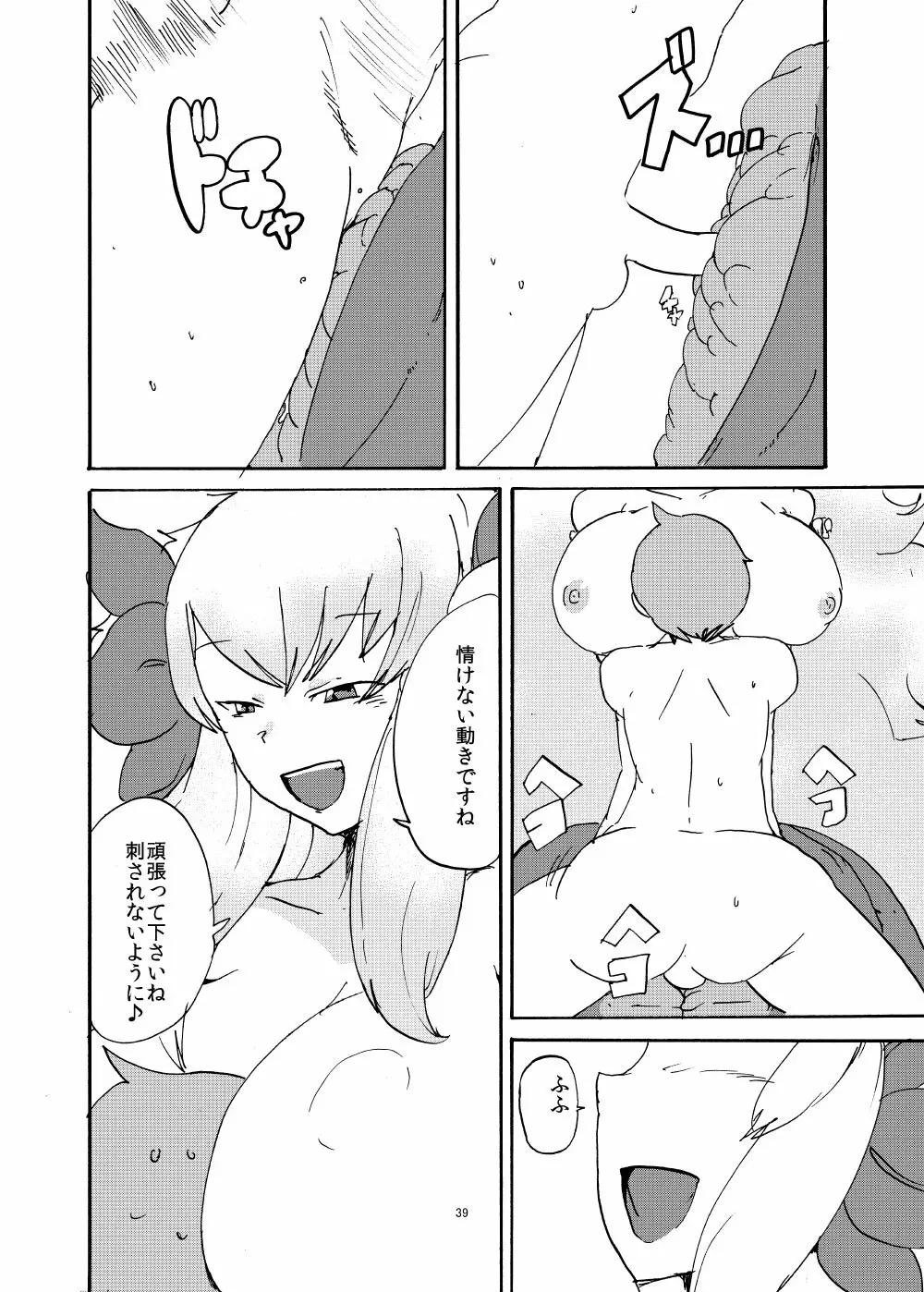 春のもんくえ本 Page.38