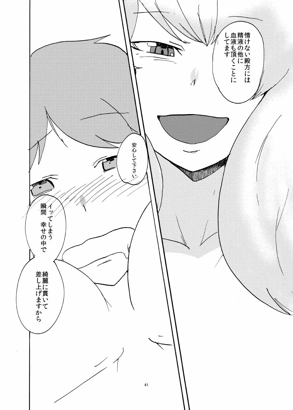 春のもんくえ本 Page.40