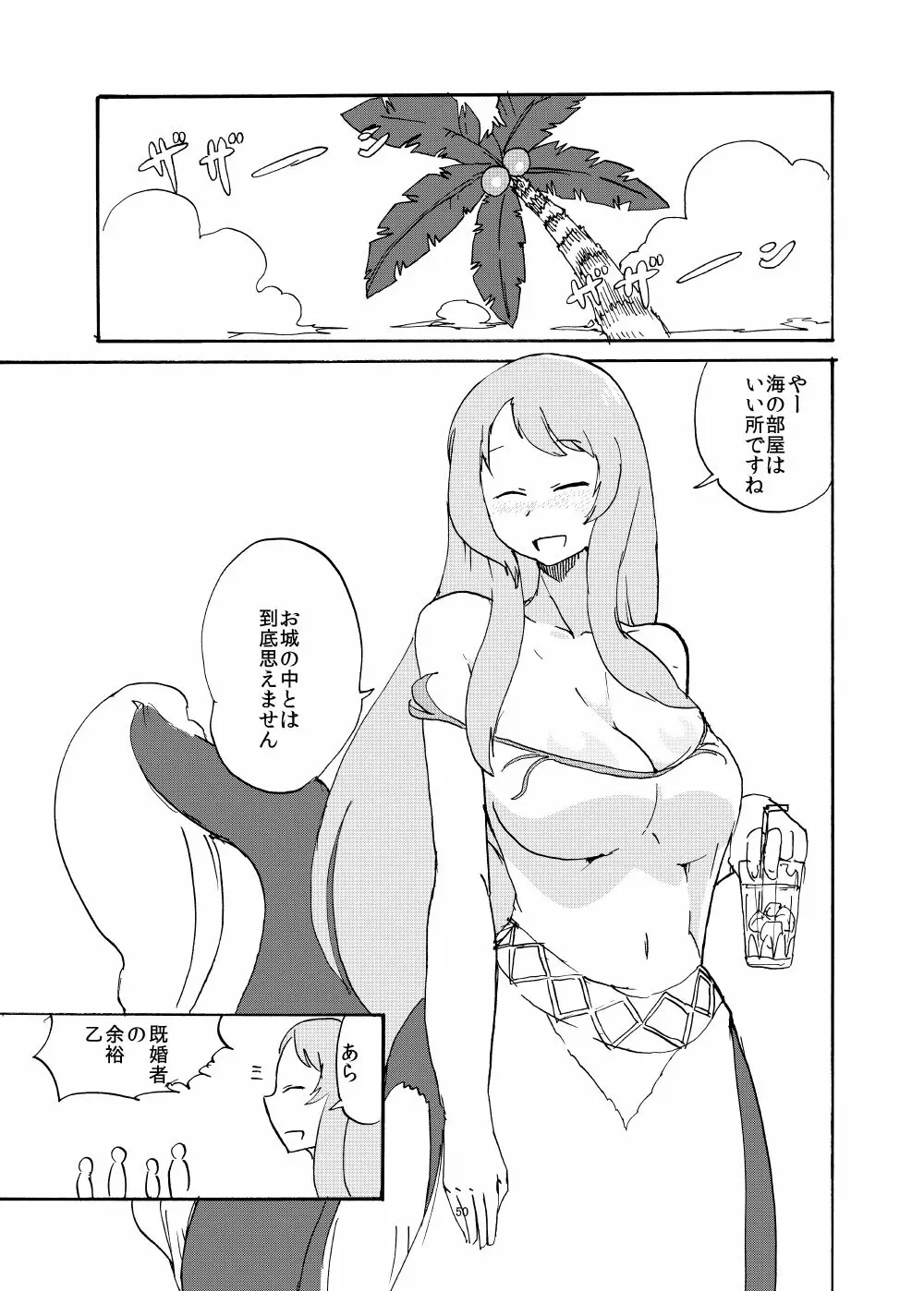 春のもんくえ本 Page.49