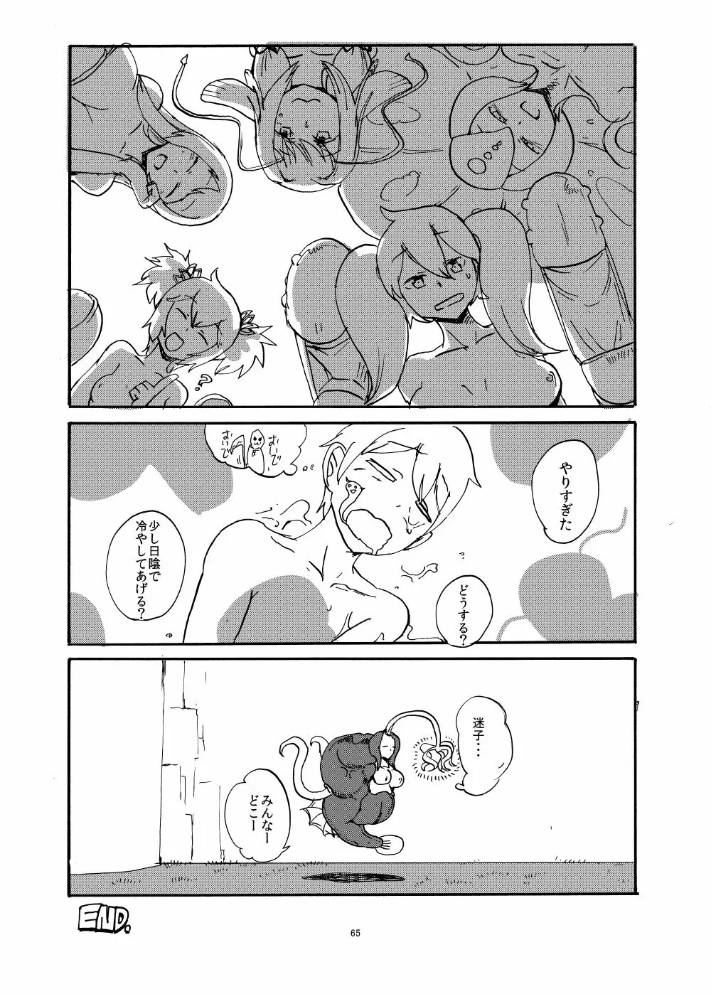 春のもんくえ本 Page.64