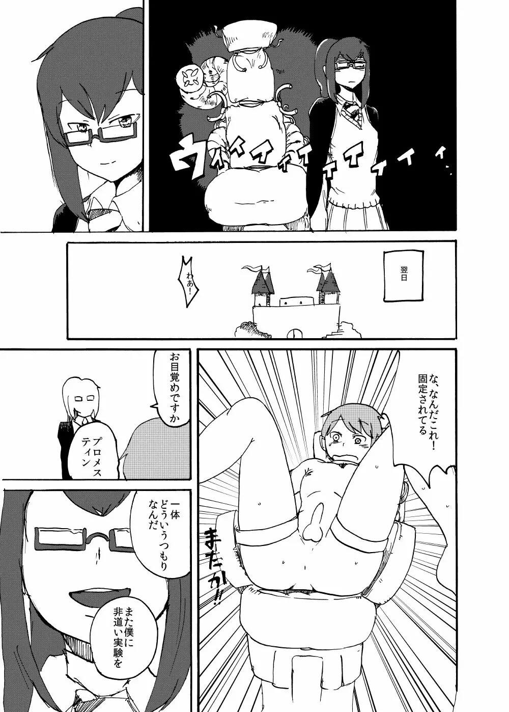 春のもんくえ本 Page.7