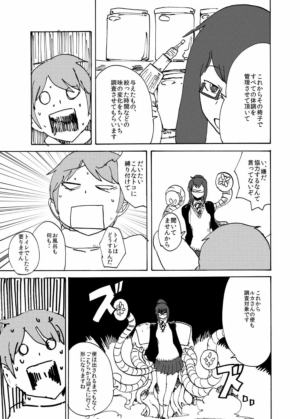 春のもんくえ本 Page.9