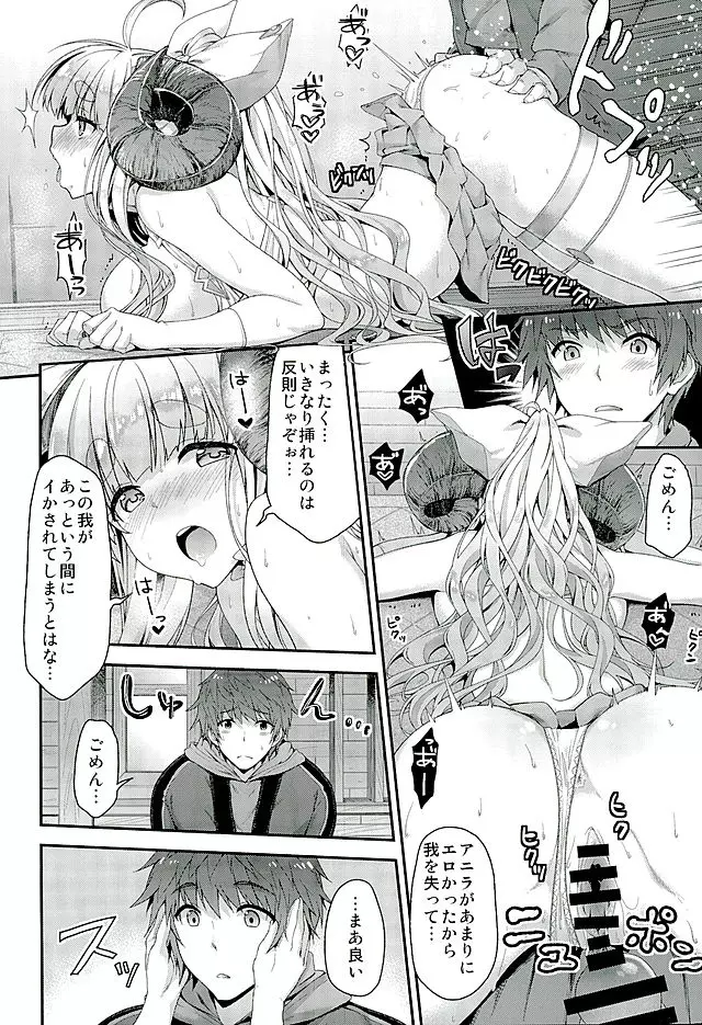 おこたでもふもふ Page.11