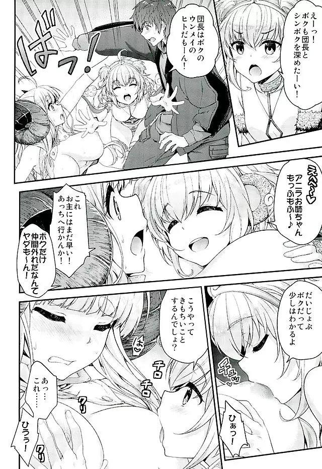 おこたでもふもふ Page.13