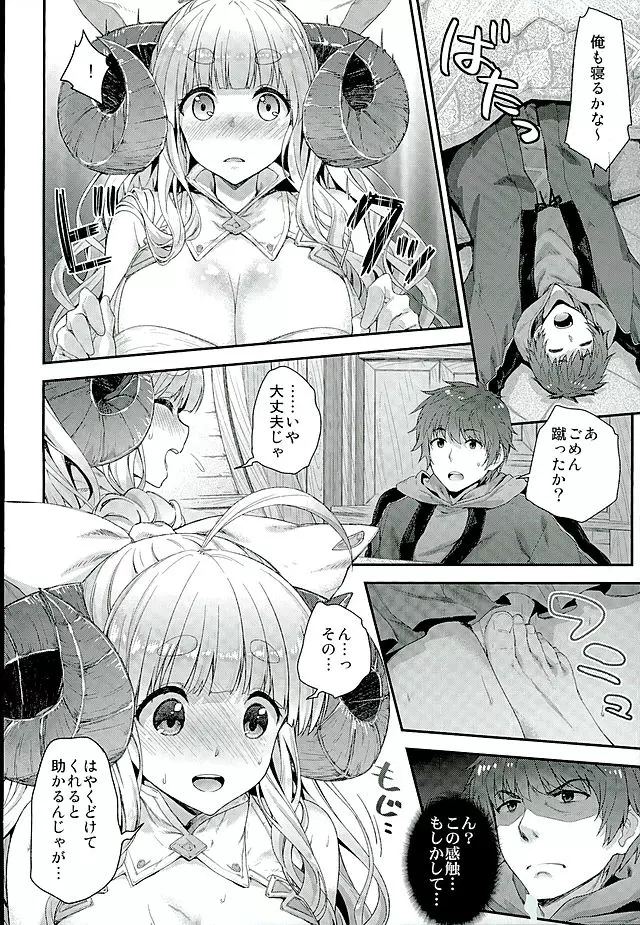 おこたでもふもふ Page.5