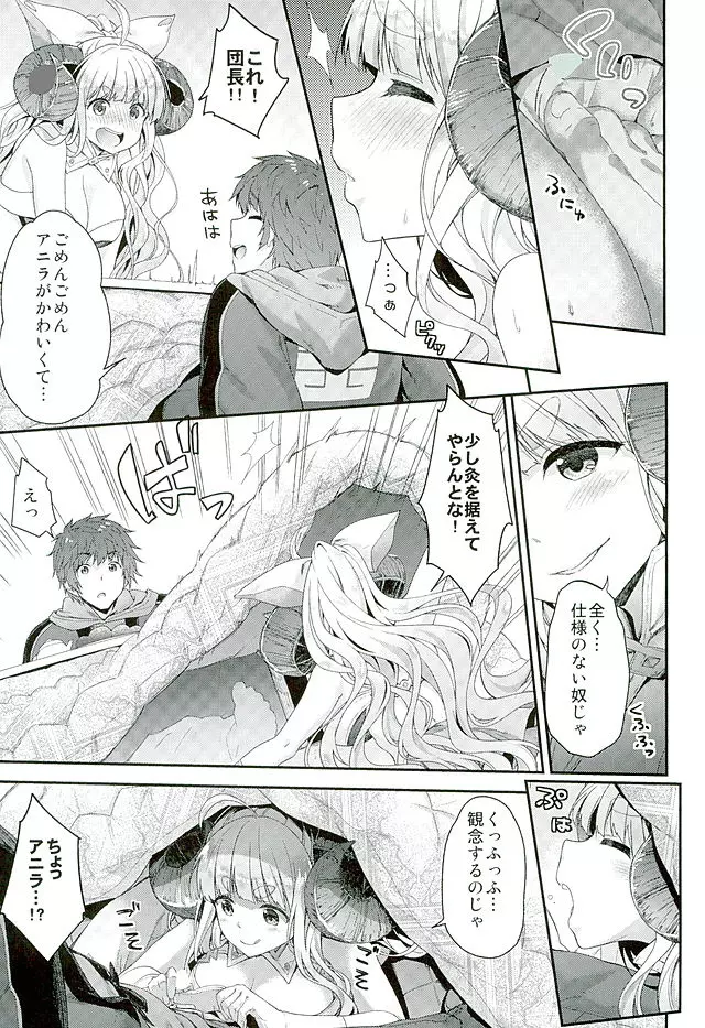 おこたでもふもふ Page.6