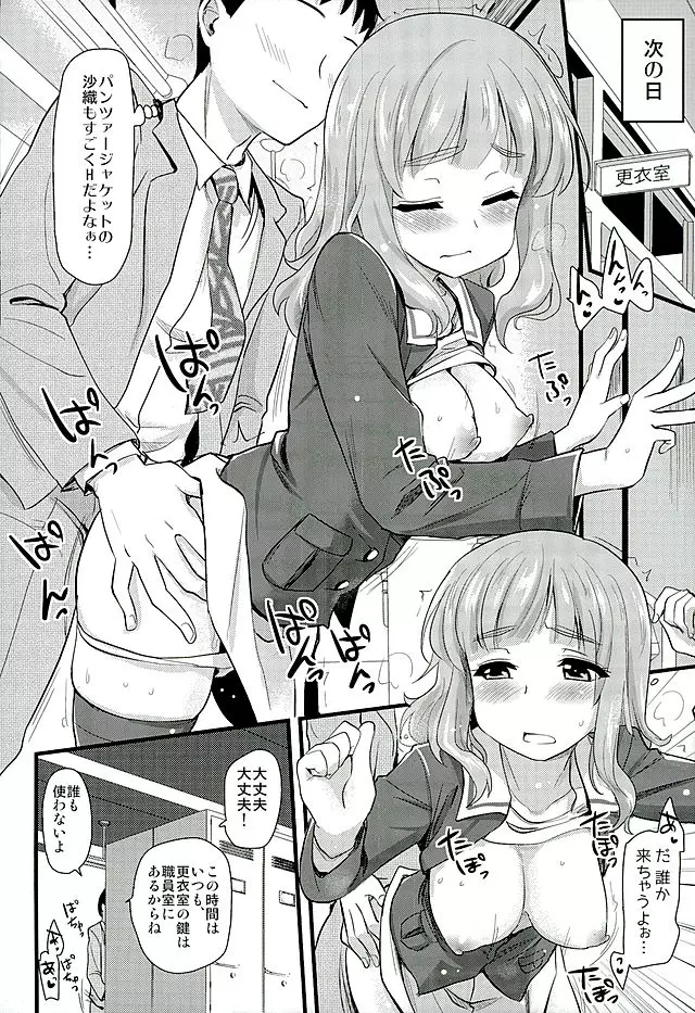 武部沙織ちゃんという彼女ができた話。 Page.16