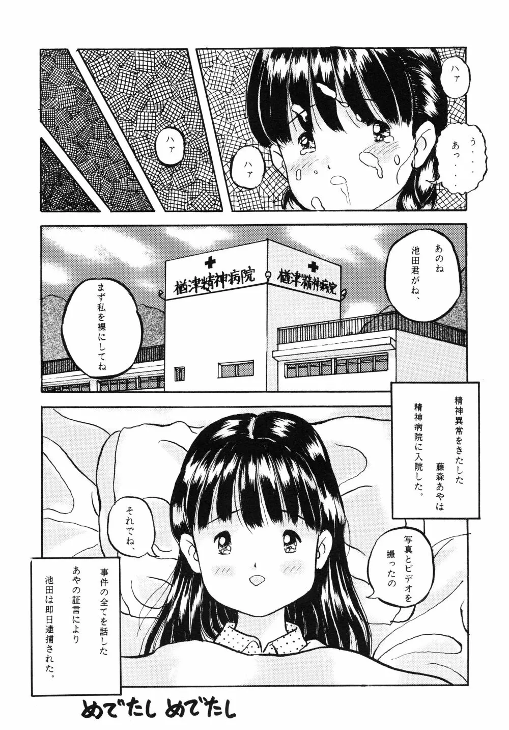 中学生の決意 Page.18