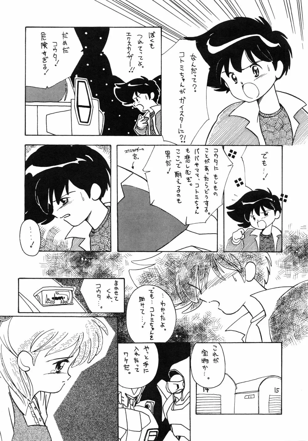 中学生の決意 Page.39