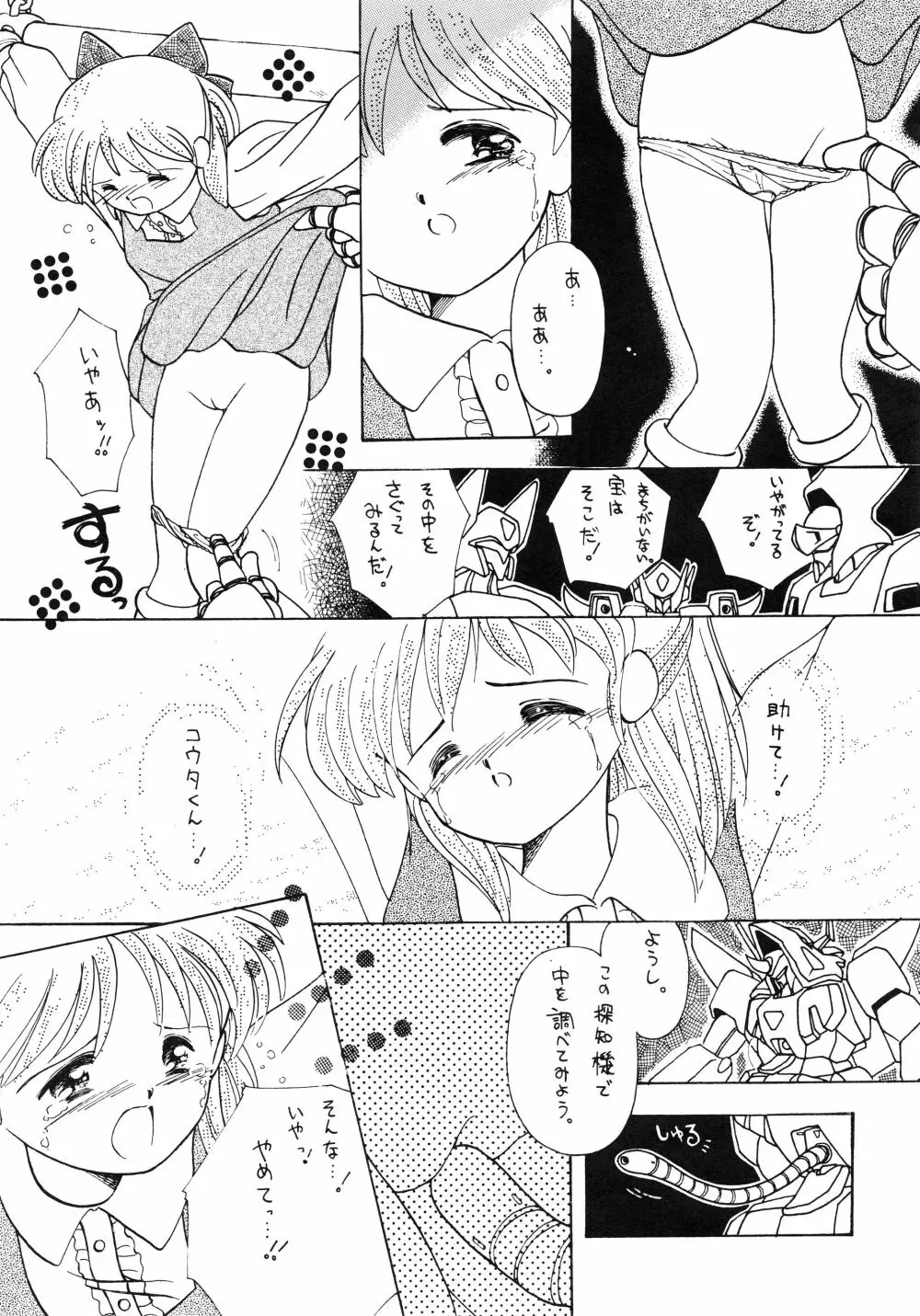 中学生の決意 Page.41