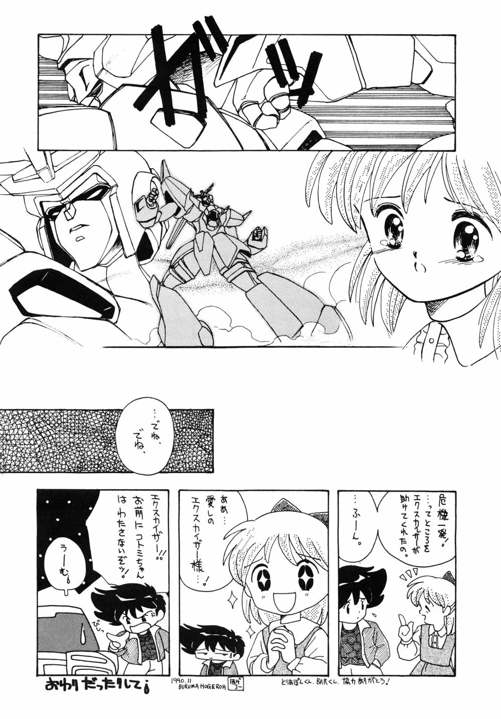 中学生の決意 Page.42