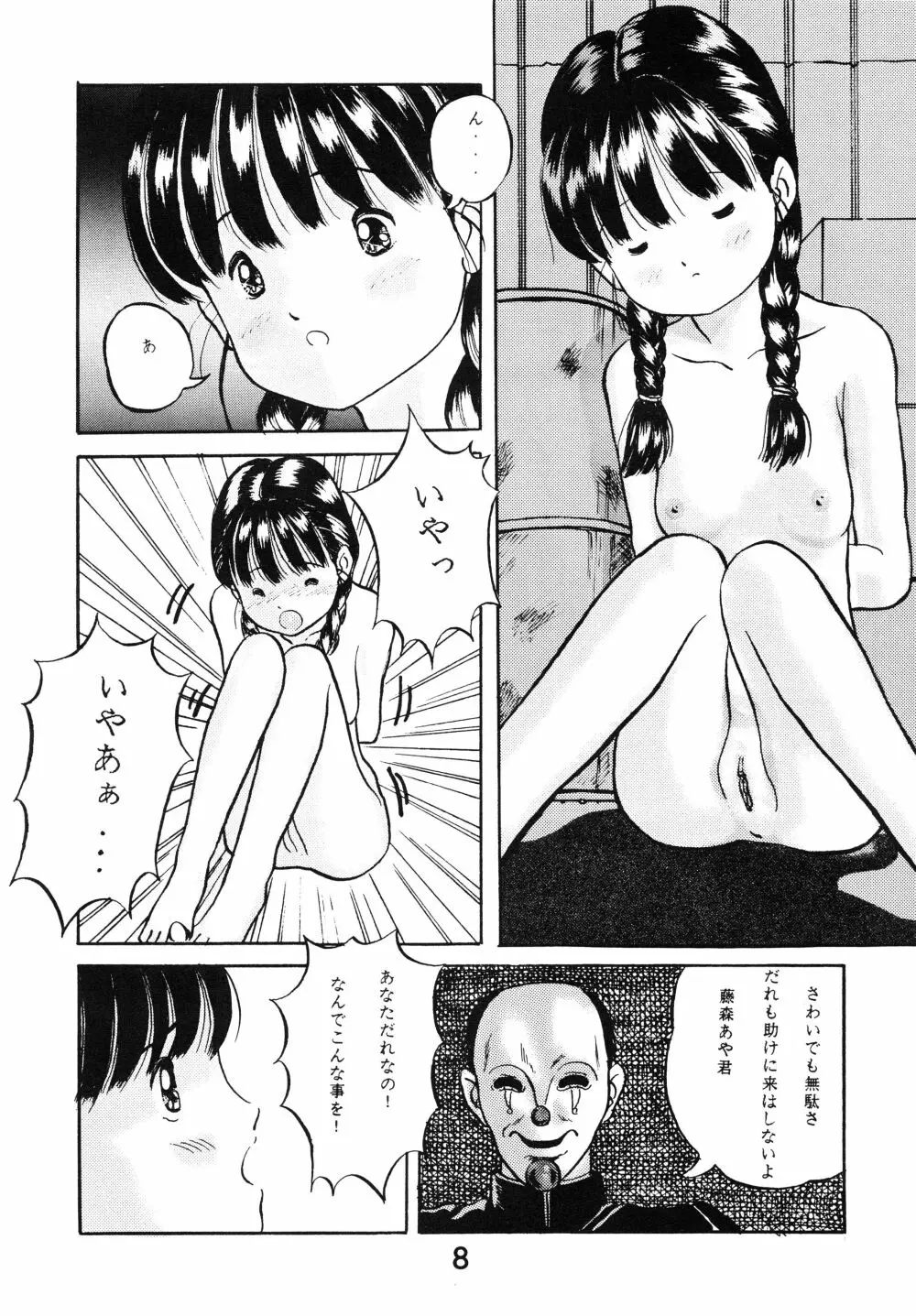 中学生の決意 Page.8