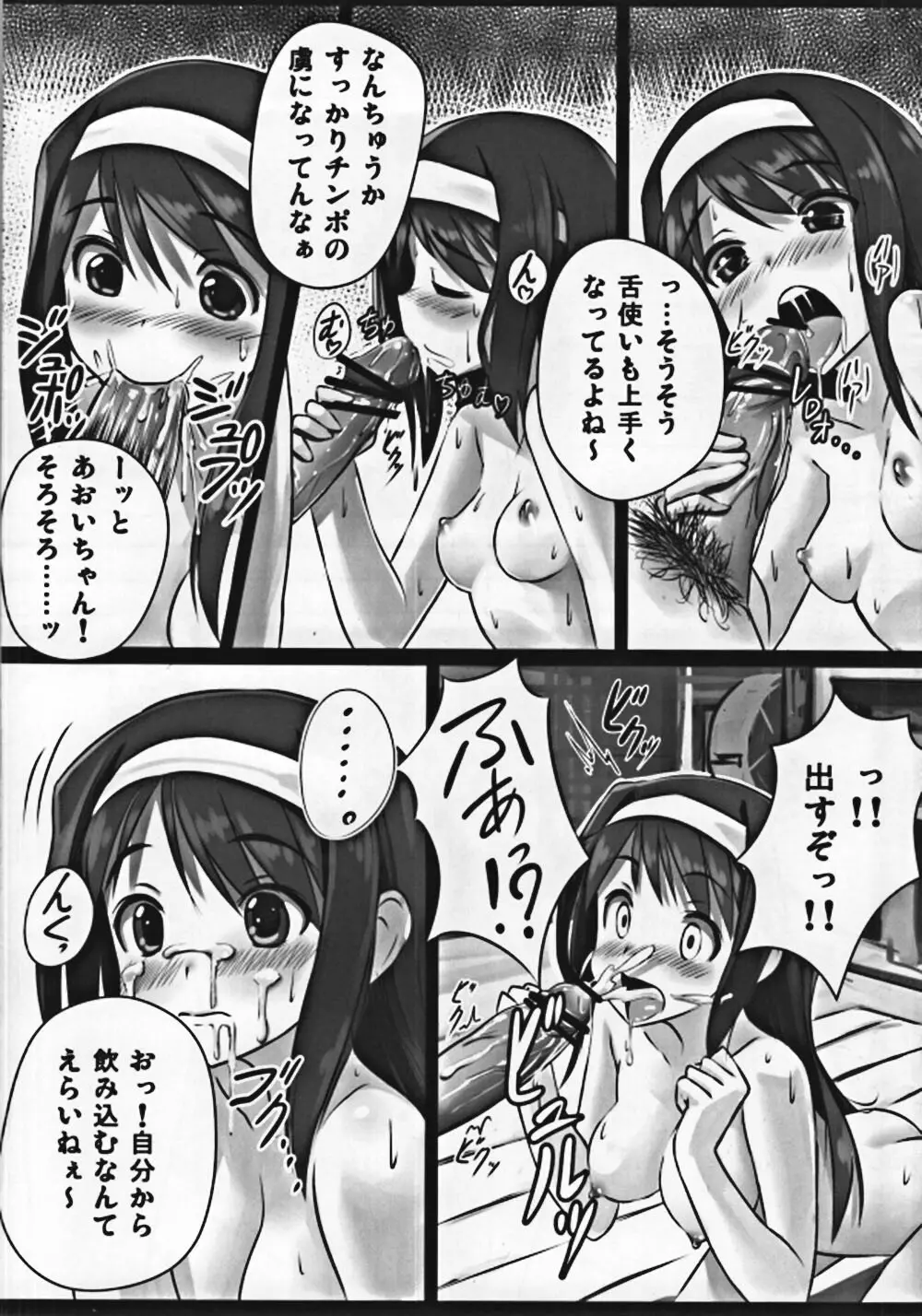 リキッドホワイトオペレーション Page.3