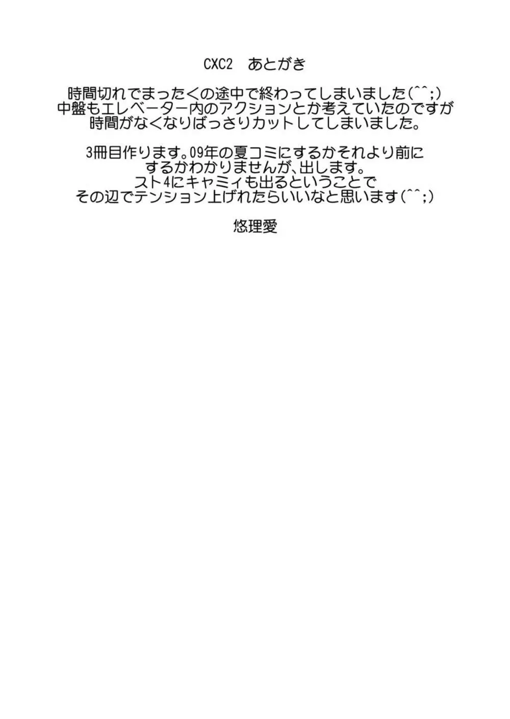 (C75) [悠理愛個人誌会 (悠理愛) CXC2 (ストリートファイター) Page.53