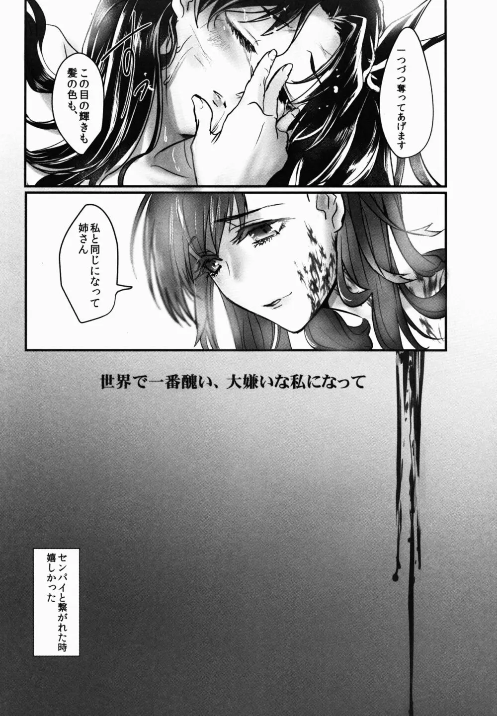 姉さん、私ずっと貴女の事大嫌いでした Page.12